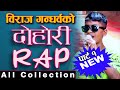 Viraj gandharva collection double wrap  biraj gandharba dogori collection rap  dhading gajuri 