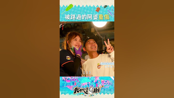 阿婆的殺傷力不大 但汙辱性極強!!!｜#我們這一攤2 #蔡昌憲 #shorts