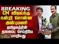 CM Vijay | Tn Assembly | Tvk Vs Dmk |CM-க்கு விஜய்க்கு நன்றி சொன்ன அன்புமணி-தலைப்பு செய்தியே மாறியது
