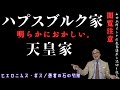 明らかにおかしい。【ハプスブルク家vs天皇家 & 愚者の石とは】山田五郎オトナの教養講座公認切り抜き【ヒエロニムス・ボス　愚者の石の切除】