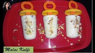 मलाईदार कुल्फी बनाने का आसान तरीका Malai Kulfi l  How to Make Kulfi l Dry Fruit Kulfi