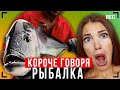 КОРОЧЕ ГОВОРЯ, БОЛЬШАЯ РЫБАЛКА! [От первого лица] - СХОДИЛ НА РЫБАЛКУ