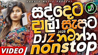 New Trending Dj Mix | අලුත්ම ටිකෙන් සුපිරිම | 2025 New Sinhala Dj | PlayList by Kanata Music