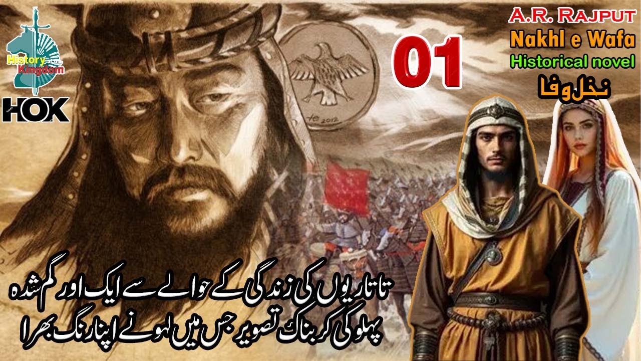 Nakhal E Wafa by A.R. Rajput | Ep# 01 | History of Kingdom,اردو