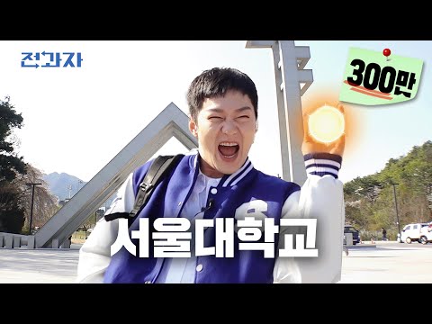 Department for nuclear-level geniuses only [SNU  Department of Nuclear Engineering | Jeongwaja ep.52