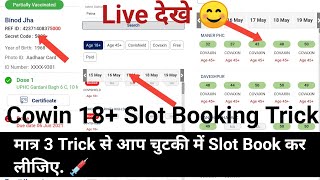 Cowin.gov.in 18+ vaccine Slot Booking Trick|How to slot Book|slot not available|Booking Process