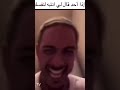 اذا احد قالي انتبه على نفسك