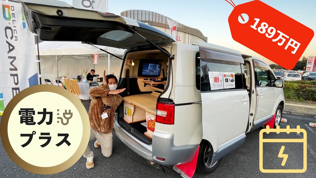 デリカの車中泊キット｜ソーラーパネル搭載の電力プラス