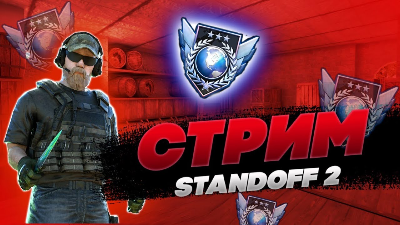 Standoff бомж. Стрим стандофф 2. Стрим Standoff 2. М9 Фрозен стандофф 2 стрим. СТЕНДОФФ 2 стрим дуэли.