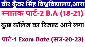 Vksu स्नातक Part-2 B.A Result कॉलेज का आने लगा | Part-1 Exam (सत्र-2020-2023) कैसे होगा