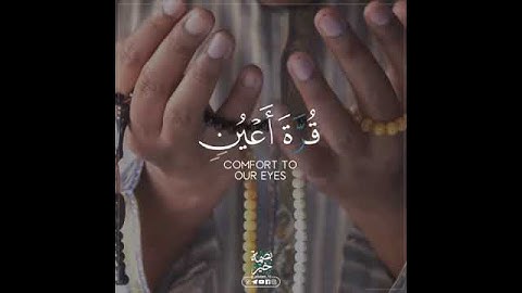 القارئ سمير عزت||ربنا هب لنا من ازواجنا وذرياتنا قرة أعين...