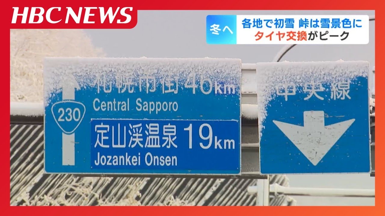 Sudden winter scenery: First snow falls across Hokkaido, with