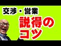 【営業マン必見】ビジネスマンや商売人は小さな承諾を得ると売上が上がる！