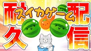 1２２２２点超えるまで終われまてん【アドバイスNG】【スイカゲーム】 #Shorts