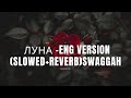 Gafur Луна English Version Slowed Reverb SwAggAh 