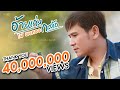 อ้ายเก่งกะด้อ - ไผ่ พงศธร【LYRIC VIDEO】