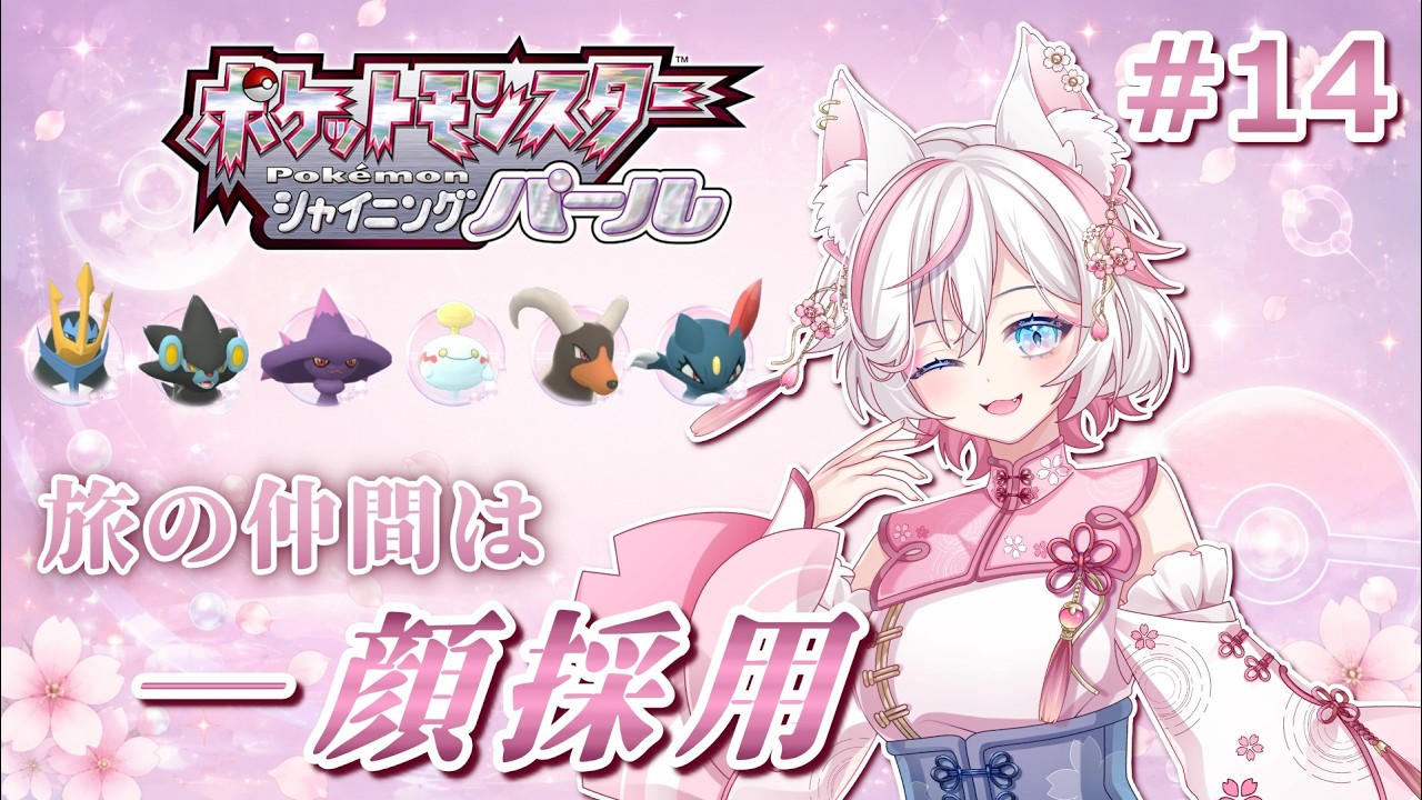 【シャイニングパール】マニューラに進化させたい【桜雨ゆら / #新人Vtuber】※ネタバレ注意