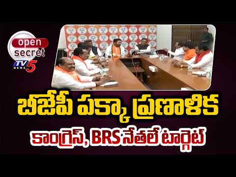 OPen Secret : బీజేపీ పక్కా ప్రణాళిక - BJP Master PLAN IN Telangana For POwer In Next Electiosn | TV5 - TV5NEWS
