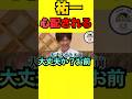 武豊「お前、大丈夫か？」福永祐一に爆笑ツッコミw