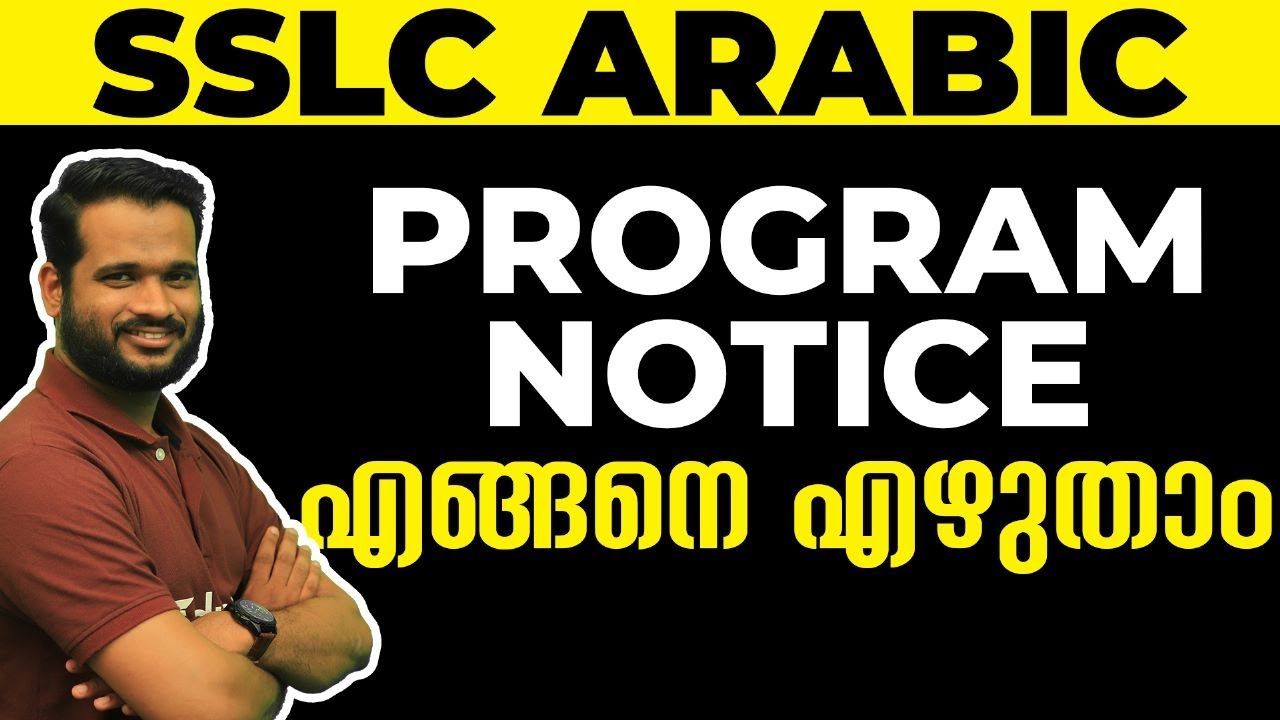 SSLC Arabic | Program Notice എങ്ങനെ എഴുതാം 👌💯