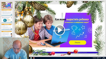 Программирование для детей - запись вебинара Дениса Голикова для родителей и преподавателей