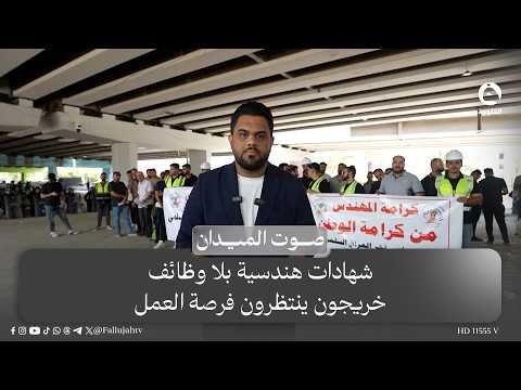 Engineering degrees with no jobs… graduates waiting for a work opportunity | #FieldVoice with Ali...