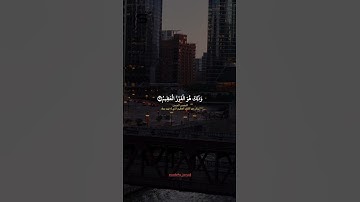 وذلك هو الفوز العظيم ❤️ #سورة_غافر #احمد_خضر #قرآن #قران_كريم #صوت_جميل #اكسبلور #دعم #لايك #قرآن