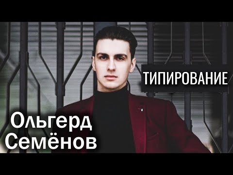 Ольгерд Семёнов - ФЛВЭ 'Аристипп' | Центр Архетип