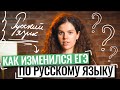Все изменения в ЕГЭ 2023 по русскому языку! | Оксана Кудлай | 100балльный репетитор