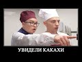 МУД А4 (Работаем в РЕСТОРАНЕ 24 Часа!) ДЕМОТИВАТОР 4