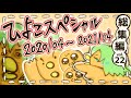 スーパーヒヨコスペシャル 第22回 珍プレー好プレー集【第五人格】【逃さずの石橋】