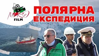 видео: Българският изследователски кораб „Св. св. Кирил и Методий“се завърна от Антарктида 31-ва експедиция картинка: Българският изследователски кораб „Св. св. Кирил и Методий“се завърна от Антарктида 31-ва експедиция