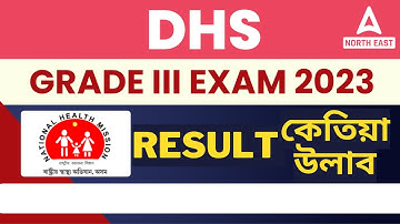 DHS Grade 3 Result 2023 | DHS Grade 3 Technical Result 2023 | DHS Grade lll Result Update