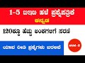 1-5 tet old question paper | tet old question paper | tet kannada paper 2025| kartet paper