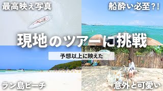 【タイ旅行vlog 5日目パタヤ編】現地ツアーに申し込んだらたっぷり楽しめる1日だった