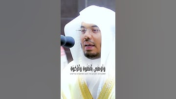 وَبَرًّا بِوَالِدَتِي ~ لن تتكرر !! من أجمل التلاوات للشيخ ياسر الدوسري