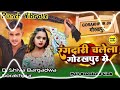 Sab jila raha tate apana guman pe  full punch vibrate mix dj shiva bargadwa gorakhpur 