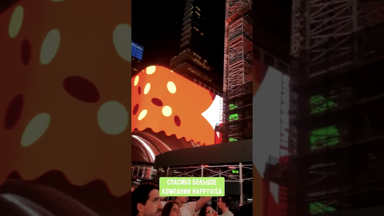 Отзыв клиентов компании "Happy Visa" Казахстан с одной из главных площадей Нью-Йорка-Times Square!