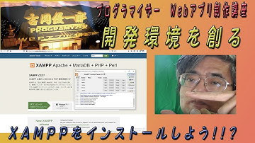 XAMPPをインストールしよう プログラマイザー第70回 Webアプリ作成講座