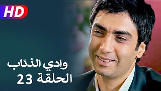 مسلسل وادي الذئاب الجزء الثاني الحلقة 23 | نجاتي شاشماز - كنعان جوبان