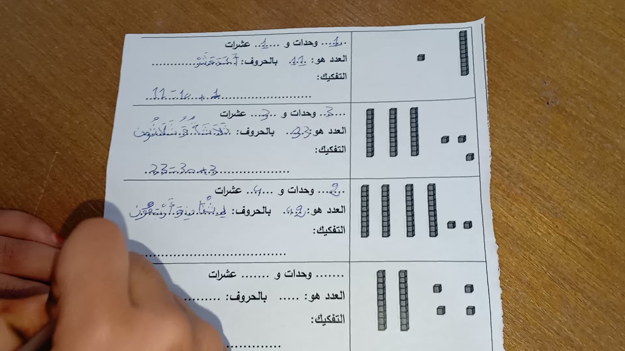 تصحيح ورقة عمل الأعداد إلى 99، السنة الثانية ابتدائي