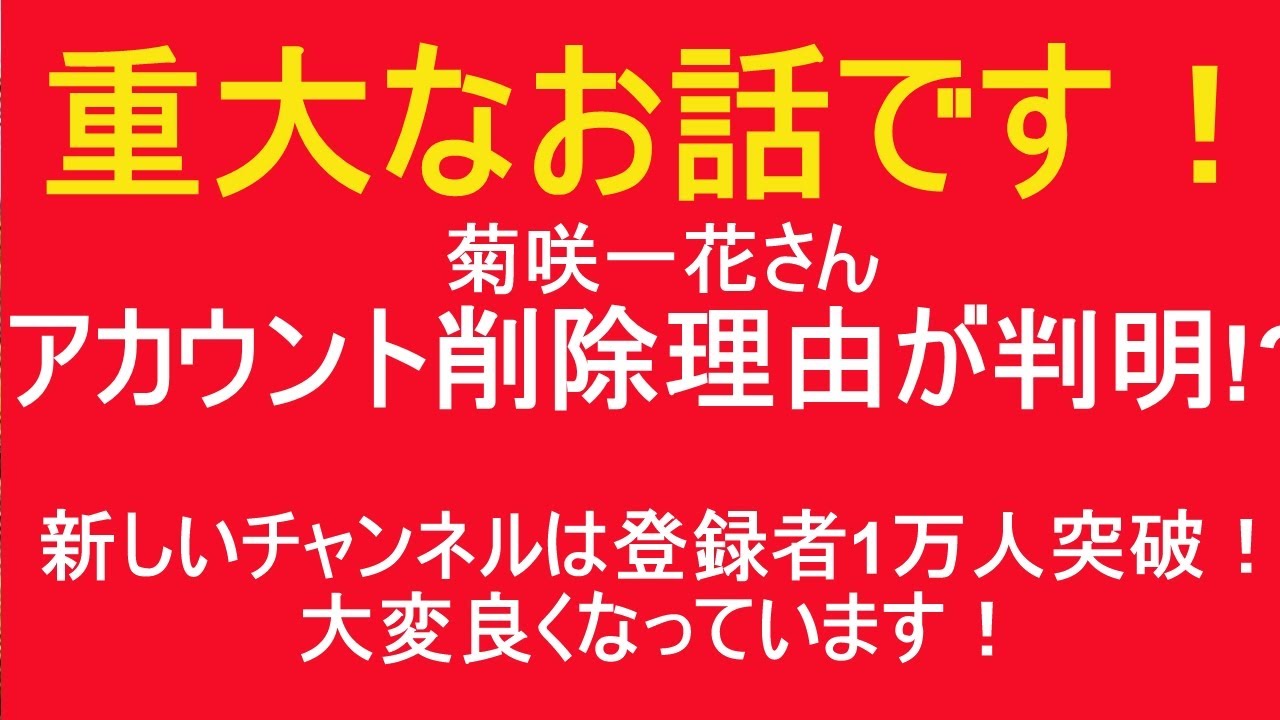 菊咲一花のtwitterリアルタイム検索結果 Meyou ミーユー