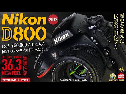 デジタル一眼 Nikon - D800 hqdefault.jpg