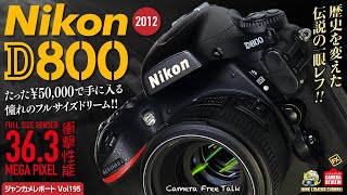 ～14時まで値下げ　Nikon　ニコン　D800 ニコン D800E ボディ 価格比較 - 価格.com