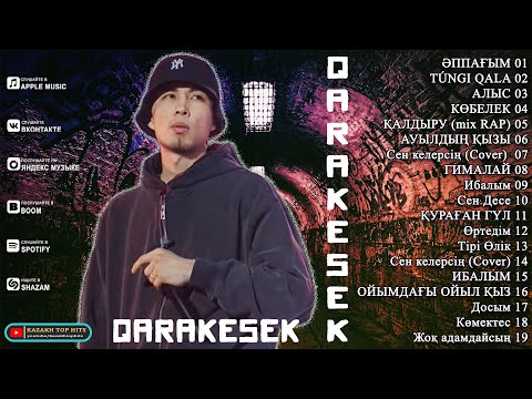 видео: QARAKESEK ең жақсы әндері 2024 - QARAKESEK ӘН ЖИНАҒЫ 2024 - ӘППАҒЫМ, ҚУРАҒАН ГҮЛ #qarakesek