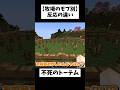 【牧場のモブ別】反応の違い#shorts
