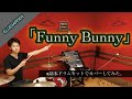 【Funny Bunny】/ELLEGARDEN【フル】叩いてみた ドラム(足元有り)