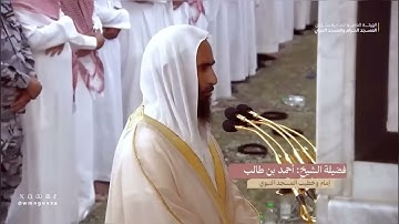 إبداع متجدد وتحبير متألق ✅ جميع تلاوات الشيخ أحمد بن طالب في رمضان عام ١٤٤٥ هـ