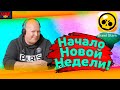 РАЗРАБЫ: Он Будет ОБНОВЛЕН в Начале НОВОЙ НЕДЕЛИ! Новости Лайна Бравл Старс