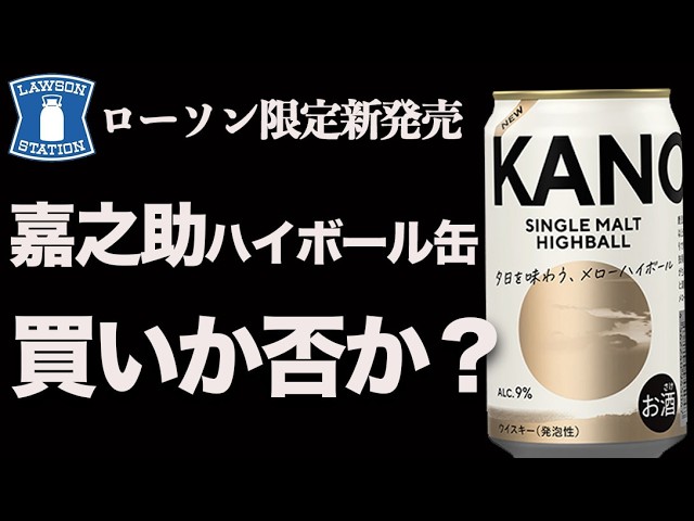 The future prospects and prospects of canned highballs - YouTube
